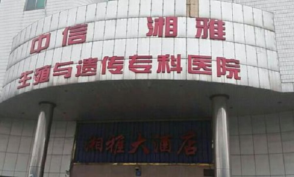 武汉做试管三代最好的医院是哪家