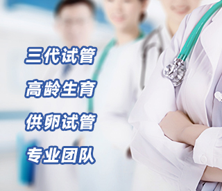 去武汉市做三代代生孩子的联系方式要准备多少钱